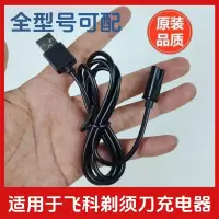 飞科(FLYCO)适用于飞科剃须刀充电线男充电器两孔线FS373fs339fs871fs318