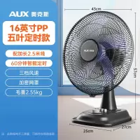 奥克斯(AUX)台扇电风扇台式家用小型桌面办公室宿舍家用大风力摇头电扇 16英寸五叶定时款2.5M延长线