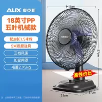 奥克斯(AUX)台扇电风扇台式家用小型桌面办公室宿舍家用大风力摇头电扇 18英寸五叶办公家用