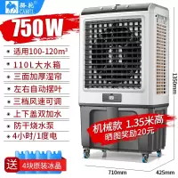 骆驼(CAMEL)冷风机工业制冷水空调冷空调扇大型工厂车间单制冷风扇 100-120平高1.35米机械-大功率