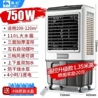 骆驼(CAMEL)冷风机工业制冷水空调冷空调扇大型工厂车间单制冷风扇 100-120平高1.35米遥控-大功率