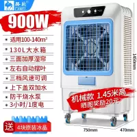 骆驼(CAMEL)冷风机工业制冷水空调冷空调扇大型工厂车间单制冷风扇 100-140平高1.45米机械-工业商超