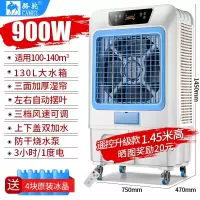 骆驼(CAMEL)冷风机工业制冷水空调冷空调扇大型工厂车间单制冷风扇 100-140平高1.45米遥控-工业商超