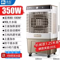 骆驼(CAMEL)冷风机工业制冷水空调冷空调扇大型工厂车间单制冷风扇 80-100平高1.25米机械-钢化玻璃