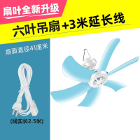 小型小吊扇宿舍学生家用大风力卧室蚊帐床上力吊挂式电风扇 六叶吊扇3米延长线总线长3.8米