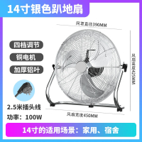 工业风扇强力电风扇台式大风量落地家用趴地扇商用大功率坐爬地扇 银色14寸4档适合家用商店