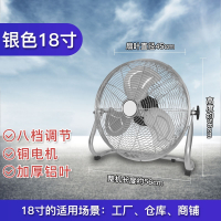 工业风扇强力电风扇台式大风量落地家用趴地扇商用大功率坐爬地扇 银色18寸八档适合餐厅商铺