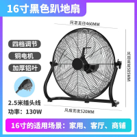 工业风扇强力电风扇台式大风量落地家用趴地扇商用大功率坐爬地扇 黑色16寸4档适合饭店商店