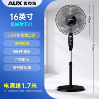 奥克斯(AUX)电风扇落地扇家用节能立式宿舍遥控风大音轻工业 16英寸基础机械款五叶无定时
