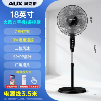 奥克斯(AUX)电风扇落地扇家用节能立式宿舍遥控风大音轻工业 18英寸大风力铝叶款四叶加长线