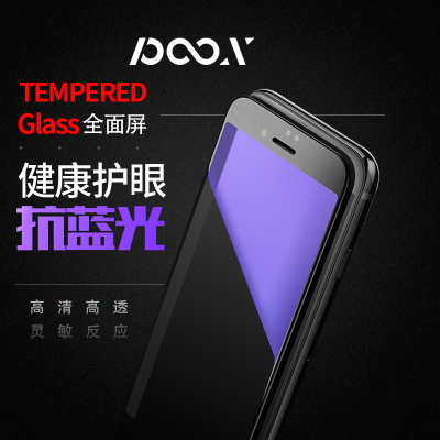 POOX 苹果iPhone6/7/8全面屏抗蓝光保护膜4.7寸