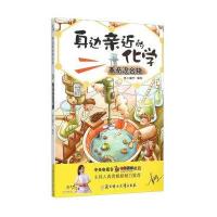 身边亲近的化学系列儿童科学实验王漫画书7-8-9-10-12岁课外书生物化学元素趣味物理学离奇混合物青少年儿童科普百