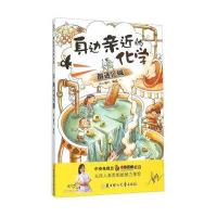 身边亲近的化学系列 儿童科学实验王漫画书7-8-9-10-12岁课外书生物化学元素趣味物理学 酸遇见碱 青少年儿童科