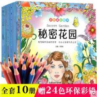 送36色彩铅 秘密花园涂色书10本填色书成人解压儿童版涂色书 减压画册 神秘花园绘画减压画册本 手绘涂色书套装儿童涂