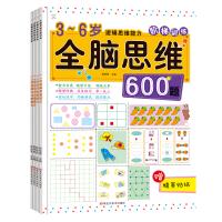 全脑思维阶梯训练4册儿童观察力专注力游戏书3-4-5-6岁宝宝启蒙早教书图画捉迷藏找不同迷宫书全脑开发数学逻辑培养书