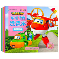 超级飞侠5-宝贝爱涂色全4本 3-4-5-6岁聪明宝贝幼儿童简笔画涂色涂鸦填色 宝宝早教启蒙认知学涂色涂鸦绘图彩色趣