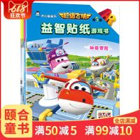 超级飞侠第5季益智贴纸游戏书开心贴贴乐宝宝贴纸书3-4-5-6-7岁反复粘贴卡通画幼儿童启蒙早教益智游戏智力开发左右