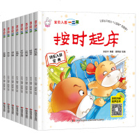 全8册宝贝入园宝典我爱幼儿园 0-3-6岁绘本故事书幼儿园教材启蒙早教连环画漫画书卡通动漫3-6岁儿童书宝宝绘本少儿