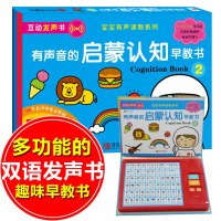 宝宝点读认知发声书0-3岁 有声音的启蒙认知早教书2 幼儿早教益智有声读物1-2-3-6周岁幼儿园中班数字绘本有声儿