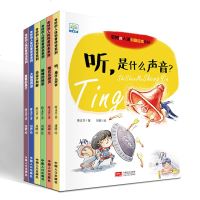 奇妙的人体科普绘本幼儿科普绘本3-6岁儿童故事 幼儿园大班4-5-7-8-10周岁小学生一年级课外阅读图书揭秘身体器