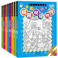 全套8册隐藏的图画捉迷藏书高难度少儿童4-6-7-8-10-12岁大本视觉大发现小学生高级幼儿找不同益智专注力训练游