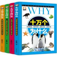 精装全4册十万个为什么 小学版7-12岁注音 实用少儿童百科全书儿童6-12岁海量知识小学生课外阅读书1-3年级科学