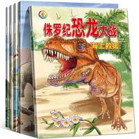 全5册侏罗纪恐龙大战 恐龙书童话儿童绘本3-6-12周岁 睡前故事书 注音版少儿读物幼儿科普类大百科全书 带拼音的宝