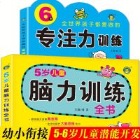 【5-6岁】脑力训练书＋专注力训练书 幼儿3-4-5-6岁益智力开发图书籍 儿童全脑左右脑潜能开发 思维游戏 逻辑思