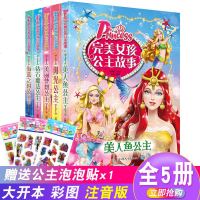 儿童完美公主童话故事书第一辑全套5册苏菲亚公主书籍注音版绘本一二三年级课外书小学生阅读的6-7-8-9-10-12岁