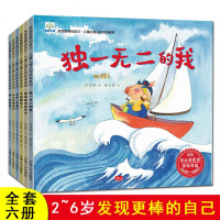 的我6册 幼儿园勇敢做自己儿童情商社交游戏绘本3-4-5-6-7周岁情绪管理图画书小孩子睡前故事绘本图书籍启
