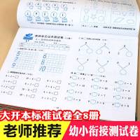 幼小衔接整合教材一日一练8册学前班数学题试卷测试卷全套幼儿10十20以内加减法天天练寒假作业儿童书幼儿园大班一年级拼