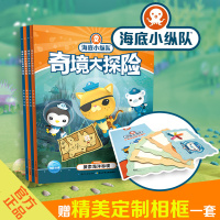 海底小纵队奇境大探 守护蓝色家园全4册 海底总动员 小学生课外阅读书籍 儿童故事书3-6岁卡通绘本益智游戏书手工书