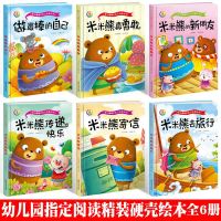 精装幼儿绘本3-6岁幼儿园指定硬皮硬壳做的自己儿童品格情商培养绘本故事书读物3-4-7岁阅读大中小班国外获奖绘本