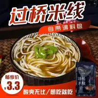乐穗丝 酸汤味过桥米线190g/袋*3 鲜香爽口 劲道 优选原料