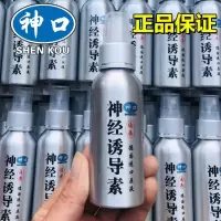 神口钓鱼小药神经诱导素黑坑野钓添加剂饵料鲫鱼鲤鱼配方小箹正品