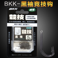 BKK黑金刚 竞技袖钩有倒刺鱼钩无倒刺鲫鱼钓渔具渔具用品