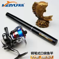 美渔 钢笔式口袋迷你钓鱼竿 配金属轮 便携手海竿渔具套装