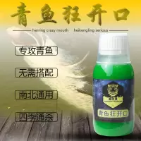 黑坑灵青鱼狂开口钓鱼小药黑鲩鱼饵料添加剂青鱼小药窝料垂钓用品