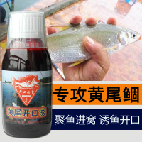 尾开口诱钓鱼小药夏季野钓红尾鲴鱼饵料添加剂窝料配方渔具用品
