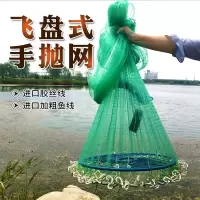大飞盘式撒网易抛网加粗线美式渔网手撒手抛网鱼网捕鱼自动傻瓜网