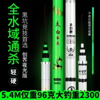 卢氏太白轻鸿超轻超硬鱼竿手竿45米钓鱼竿台钓竿28调