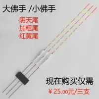 大佛手浮漂 小佛手鲫鱼漂 加粗漂天尾浮标纳米鱼标渔具
