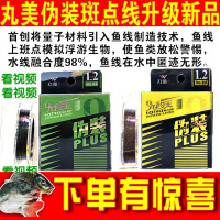 丸美正品九段王伪装斑点线 隐形钓鱼线高级竞技子系道系渔具鱼线