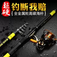 海竿套装全套碳素全金属轮组合海杆远投抛竿甩杆4.5米海钓锚鱼竿
