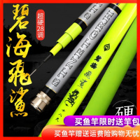 碧海飞鲨鱼竿超轻超硬碳素28调长节手竿台钓竿钓鱼竿鲫鱼竿渔具