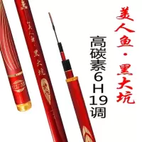 美人鱼黑大坑6H19调鱼竿超轻超硬高碳台钓竿黑坑鲤鱼竿2018新款调