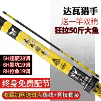 达瓦猎手鱼竿手碳素28调台钓竿19调8H超轻硬钓鱼竿鲫鲤杆