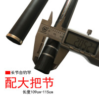 配大把节鱼竿配节全套长节台钓竿粗底把节手把节配节断竿修复
