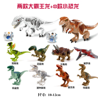 仿真侏罗纪恐龙儿童拼装变形积木玩具霸王龙翼龙暴龙套装