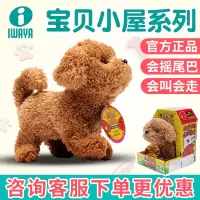 iwaya仿真泰迪狗正版电动狗走路叫毛绒宠物电子玩具狗